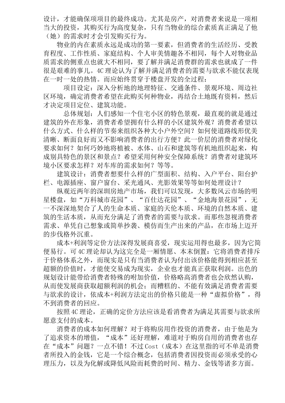营销中的4C(1)_第2页