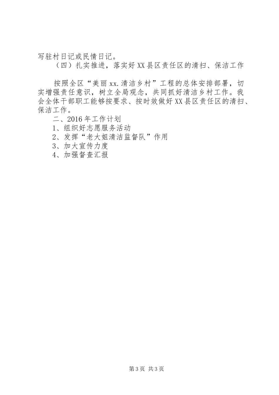 团委年度生态乡村建设工作总结及下年度计划_第3页