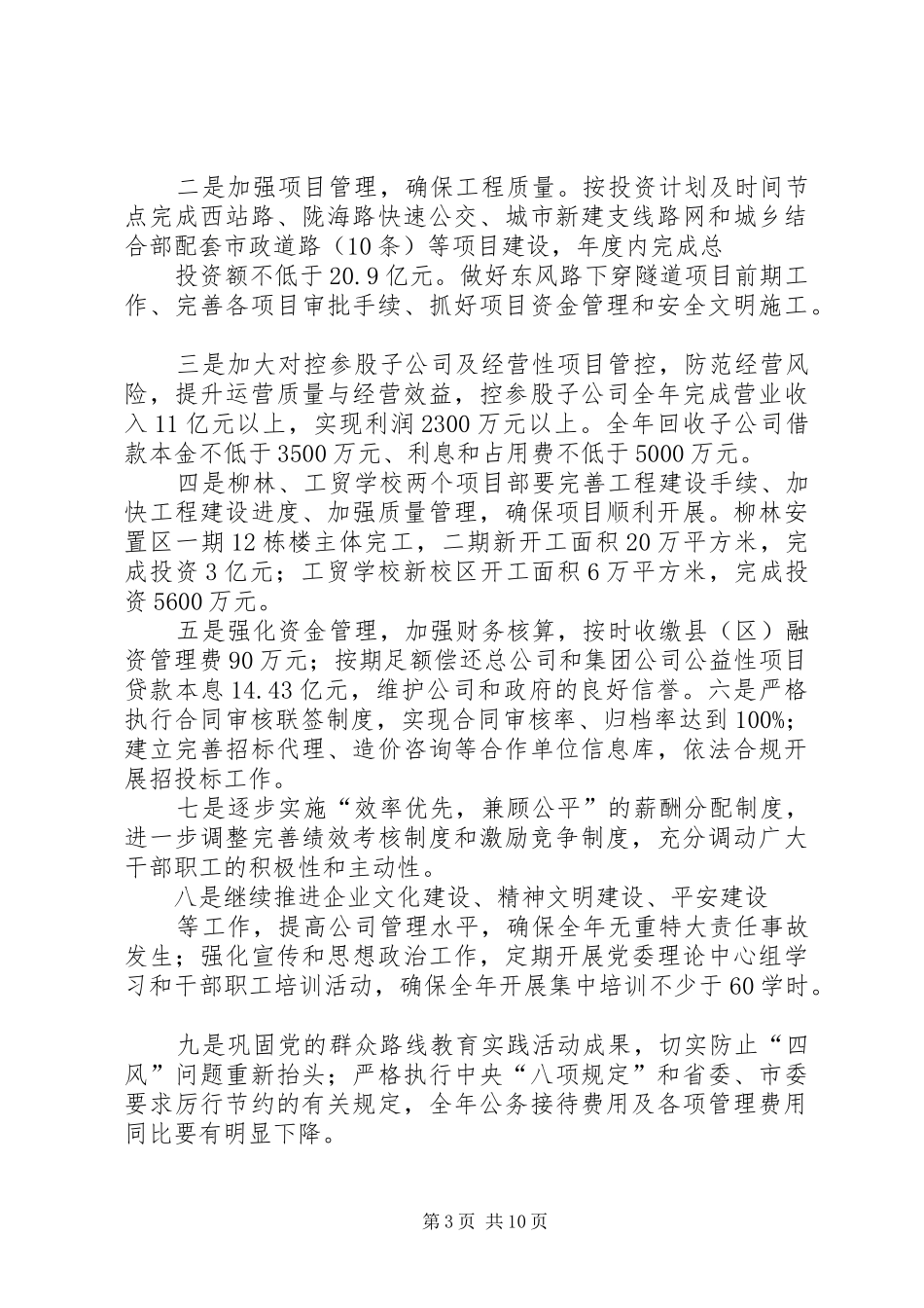 篇一：XX年度集团公司工作安排_第3页