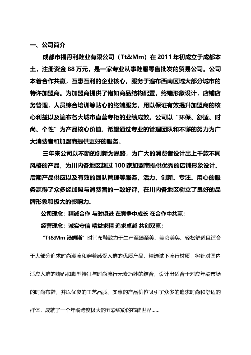 运营部市场拓展手册营销拓展人员必读_第2页