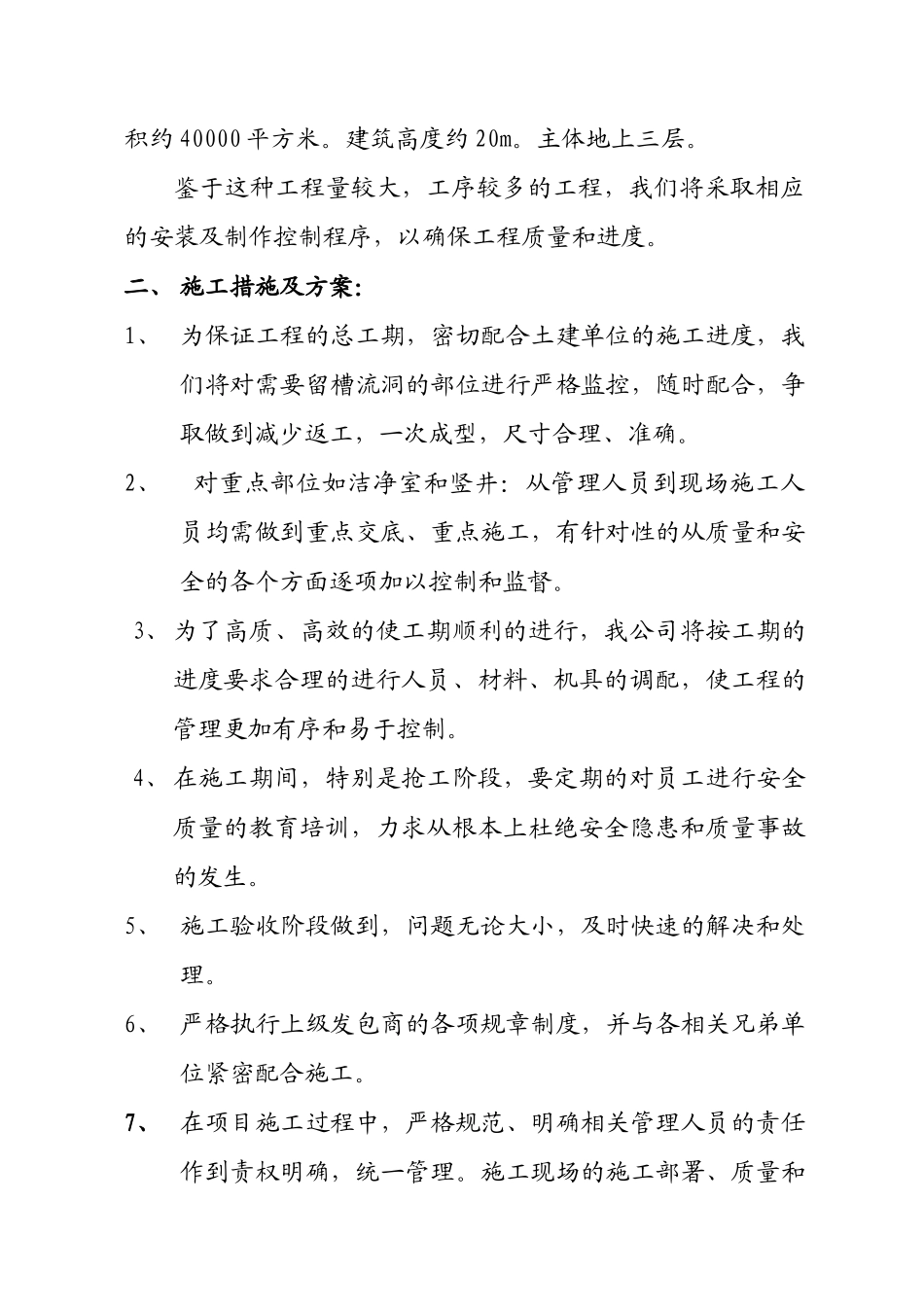 通风防排烟施工方案_第2页