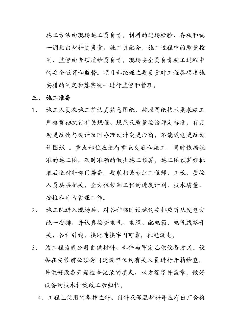 通风防排烟施工方案_第3页