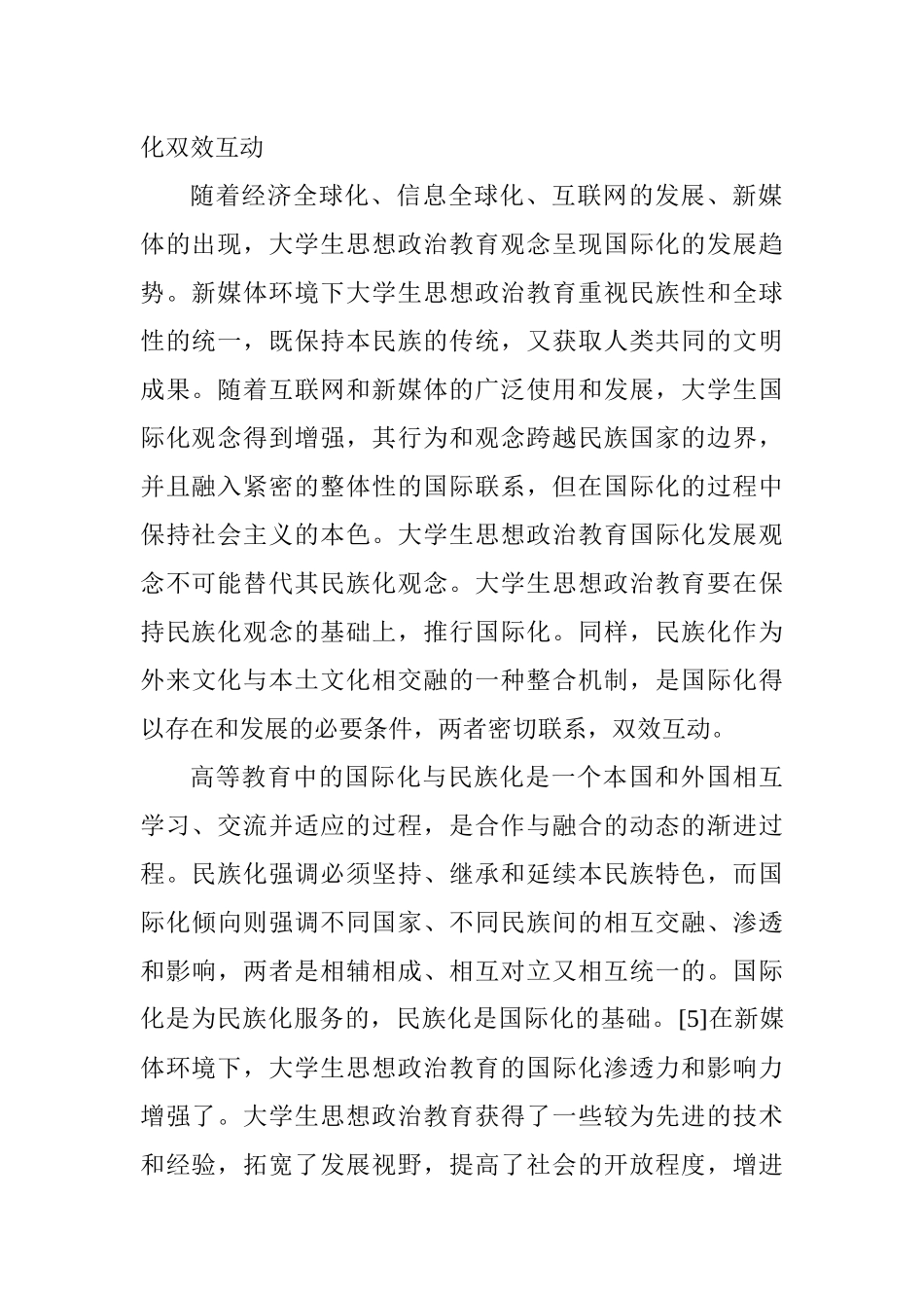 新媒体环境下大学生思想政治教育发展的新趋势_第3页