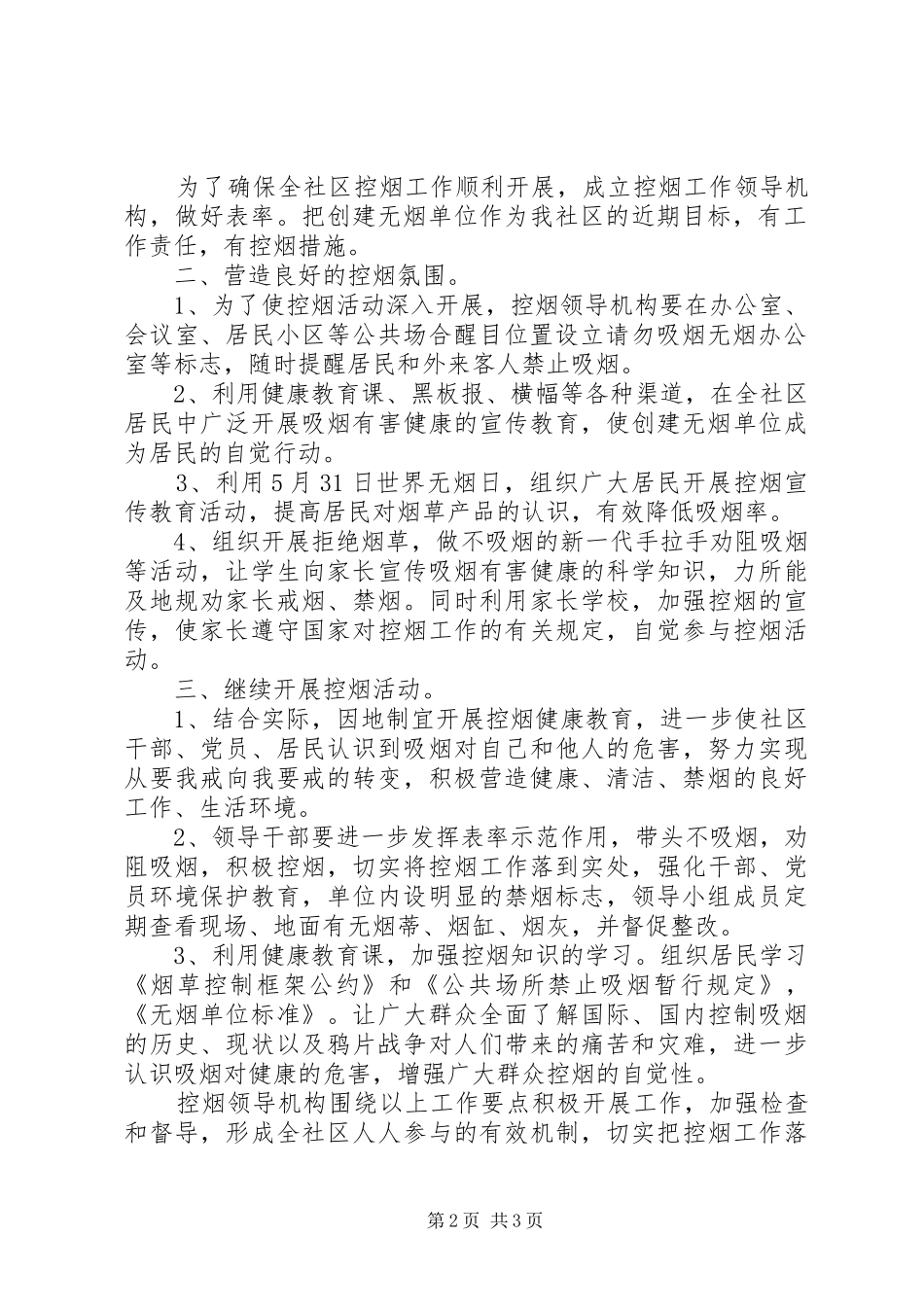 社区XX年度控烟工作计划_第2页