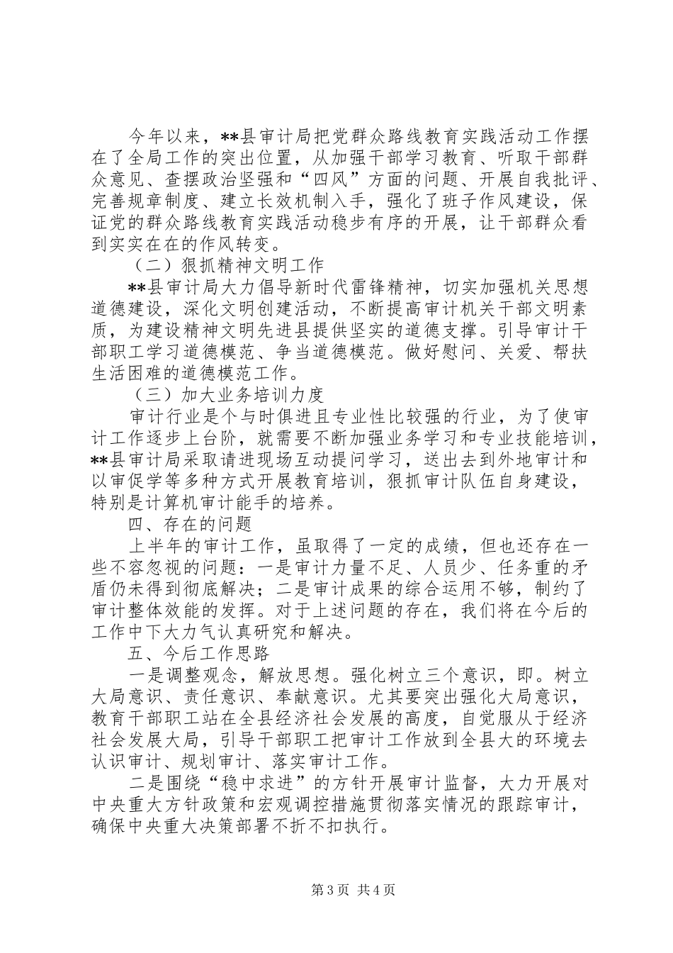 县审计局上半年工作总结和下半年工作计划_第3页