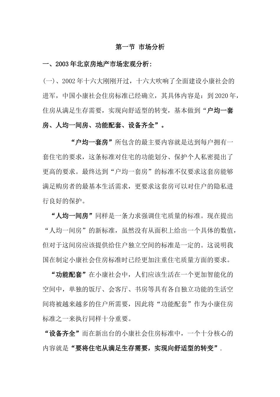 房地产市场宏观分析综述_第1页