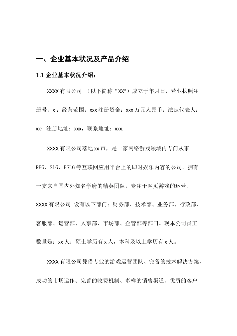 文网文业务发展报告_第2页