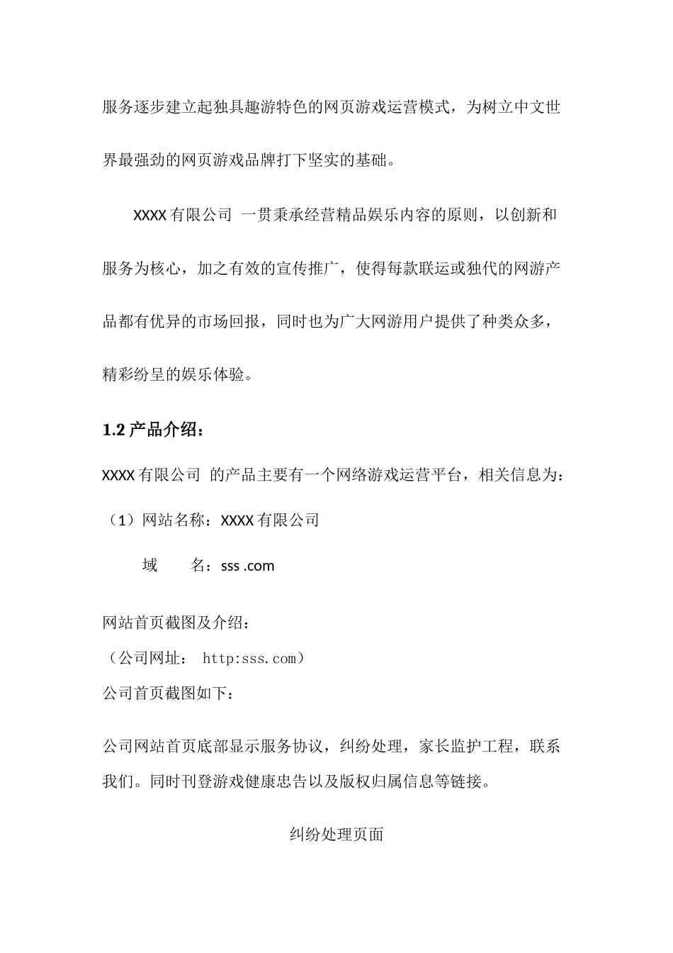 文网文业务发展报告_第3页