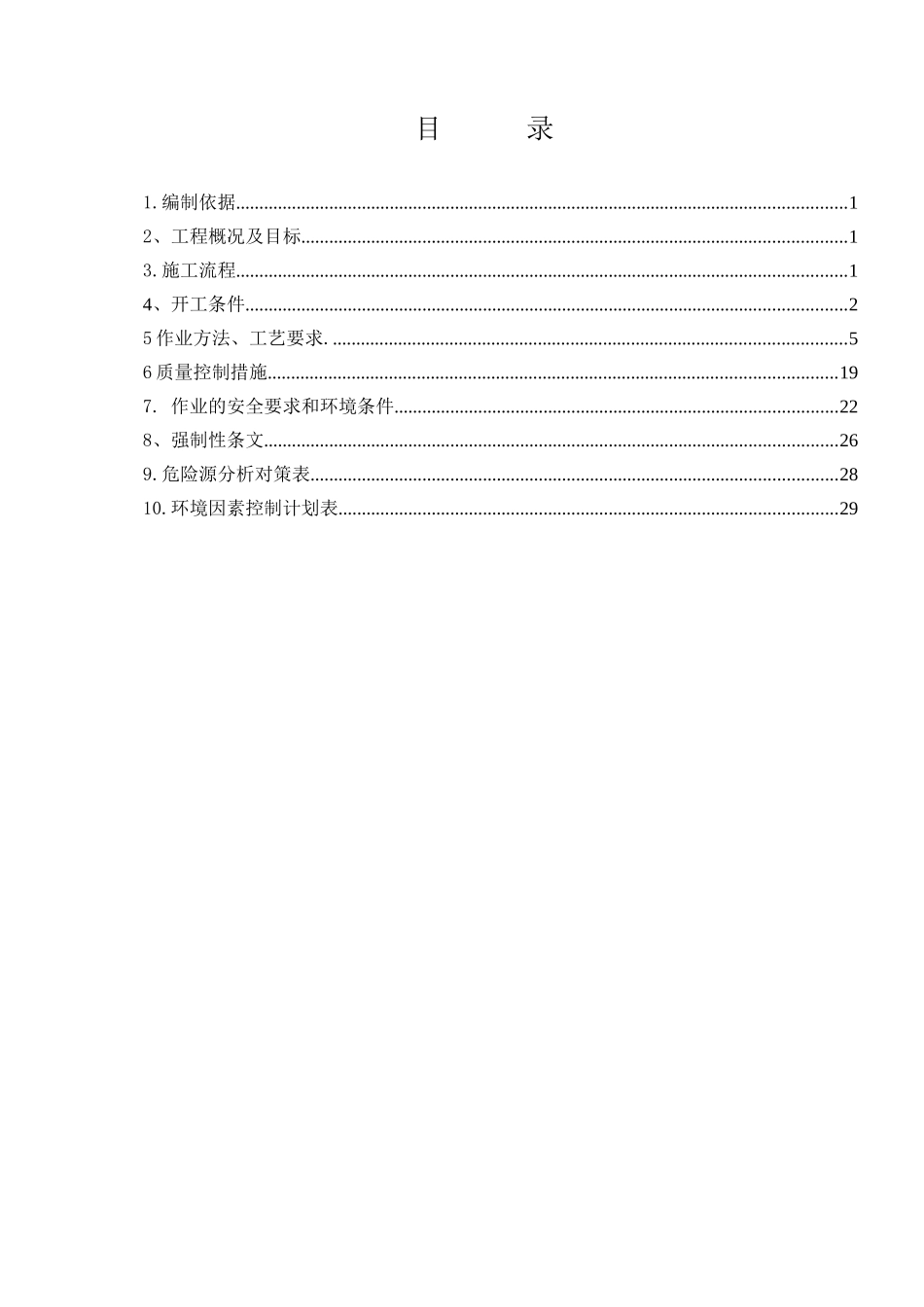 综合管架施工方案_第2页