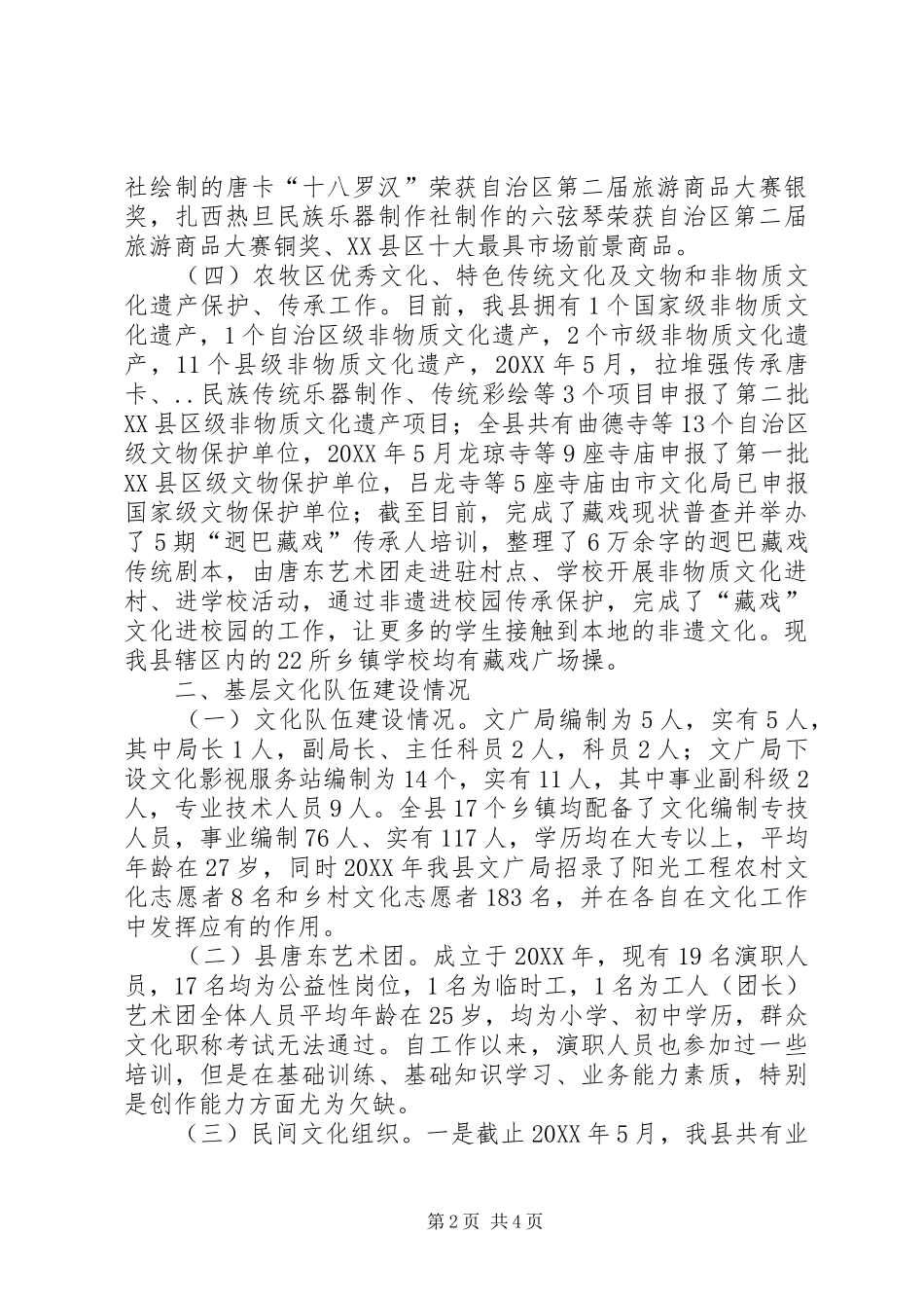 县文广局201X年上半年工作总结及下半年工作安排_第2页