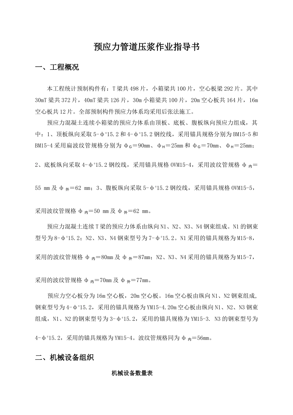 预应力管道压浆施工方案_第1页