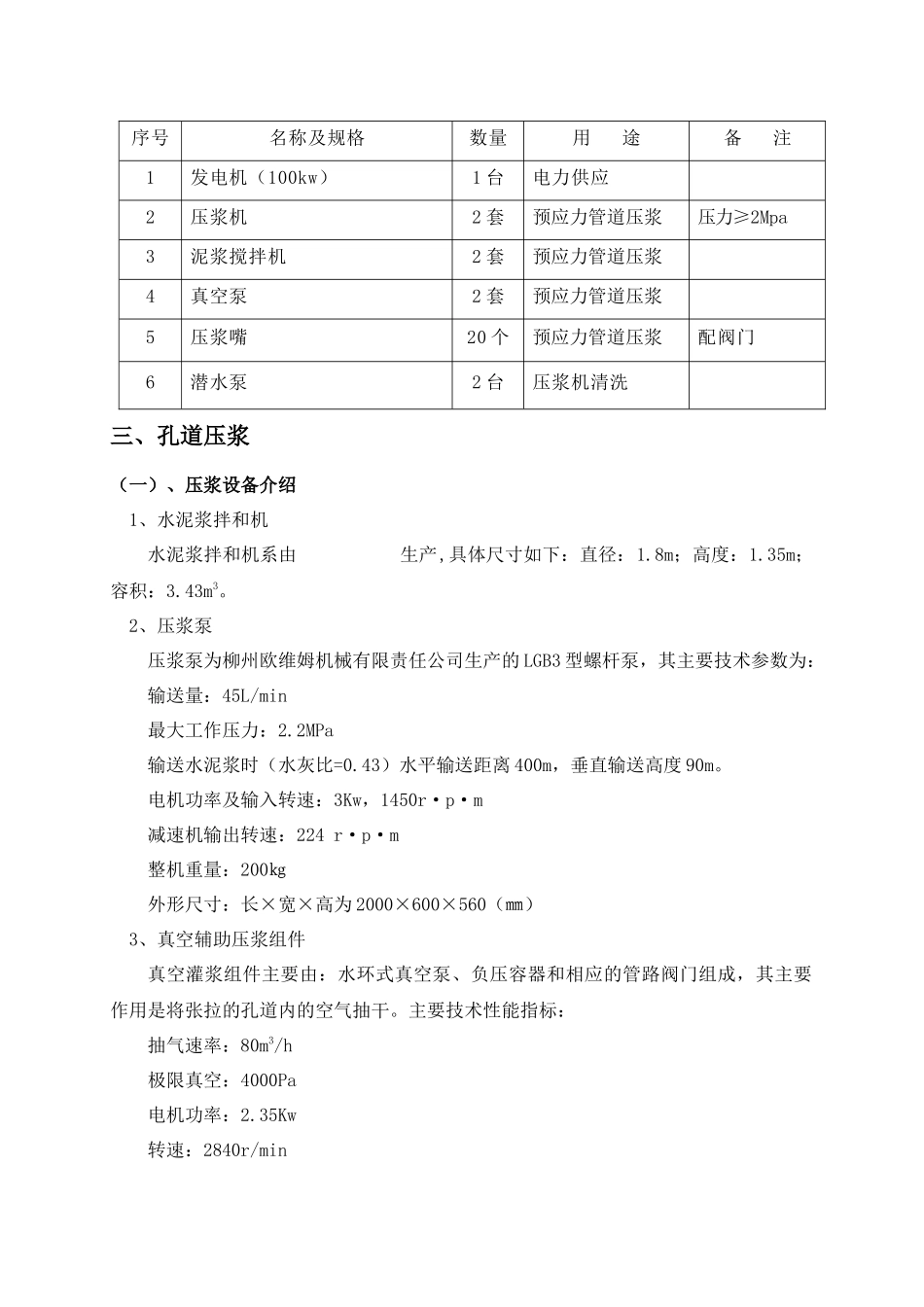 预应力管道压浆施工方案_第2页