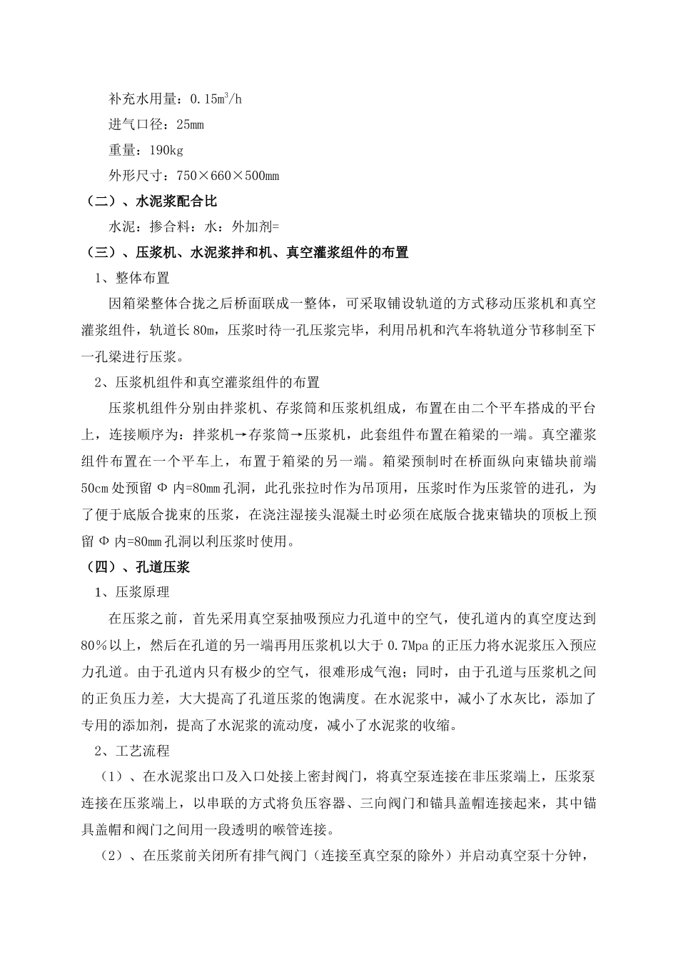 预应力管道压浆施工方案_第3页