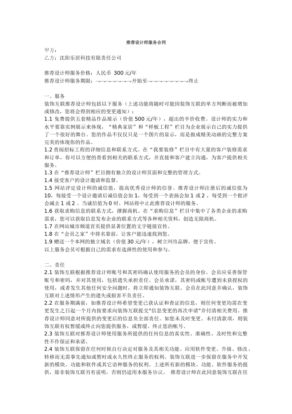 推荐设计师服务合同_第1页