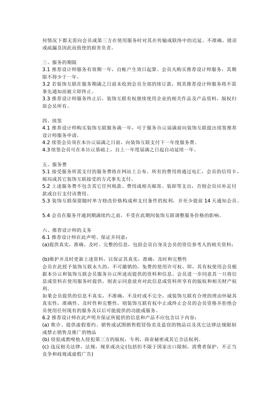 推荐设计师服务合同_第2页