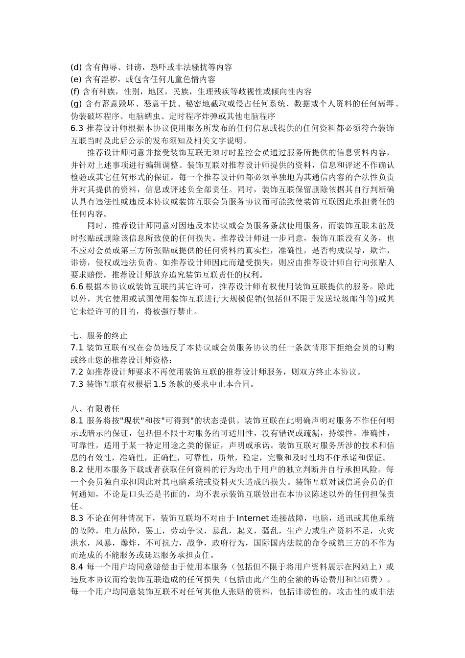 推荐设计师服务合同_第3页