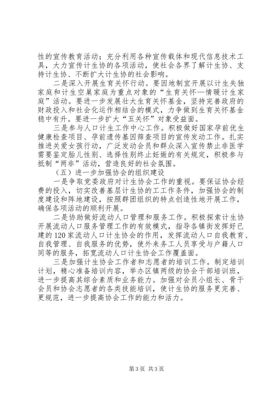 社区计生协会的工作计划_第3页
