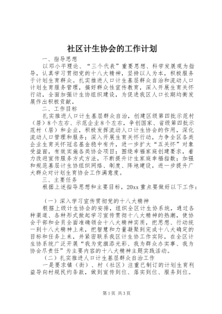 社区计生协会的工作计划