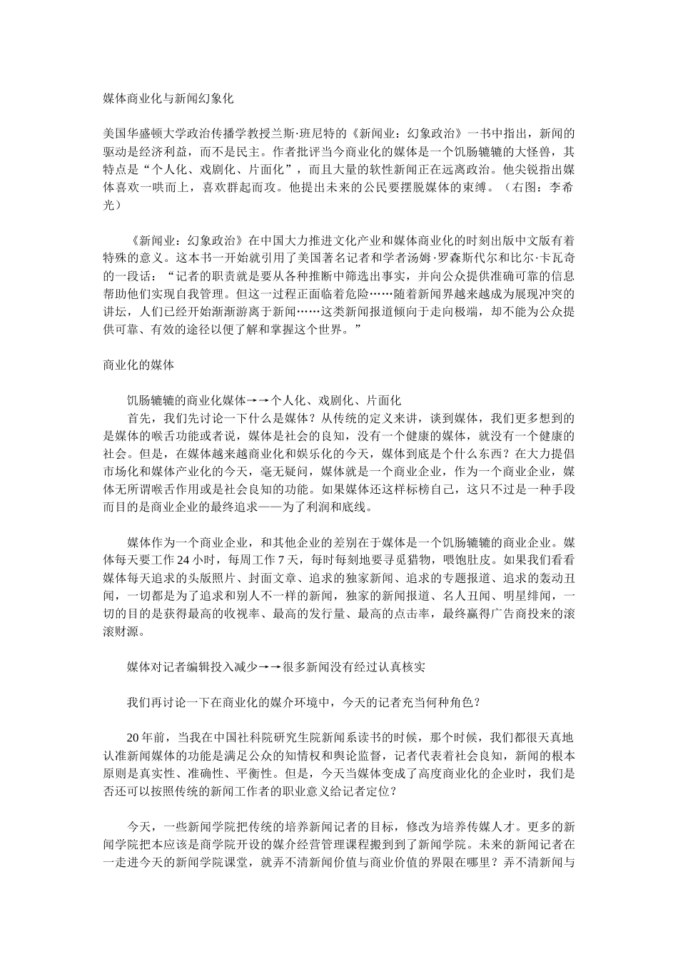媒体商业化与新闻幻象化_第1页