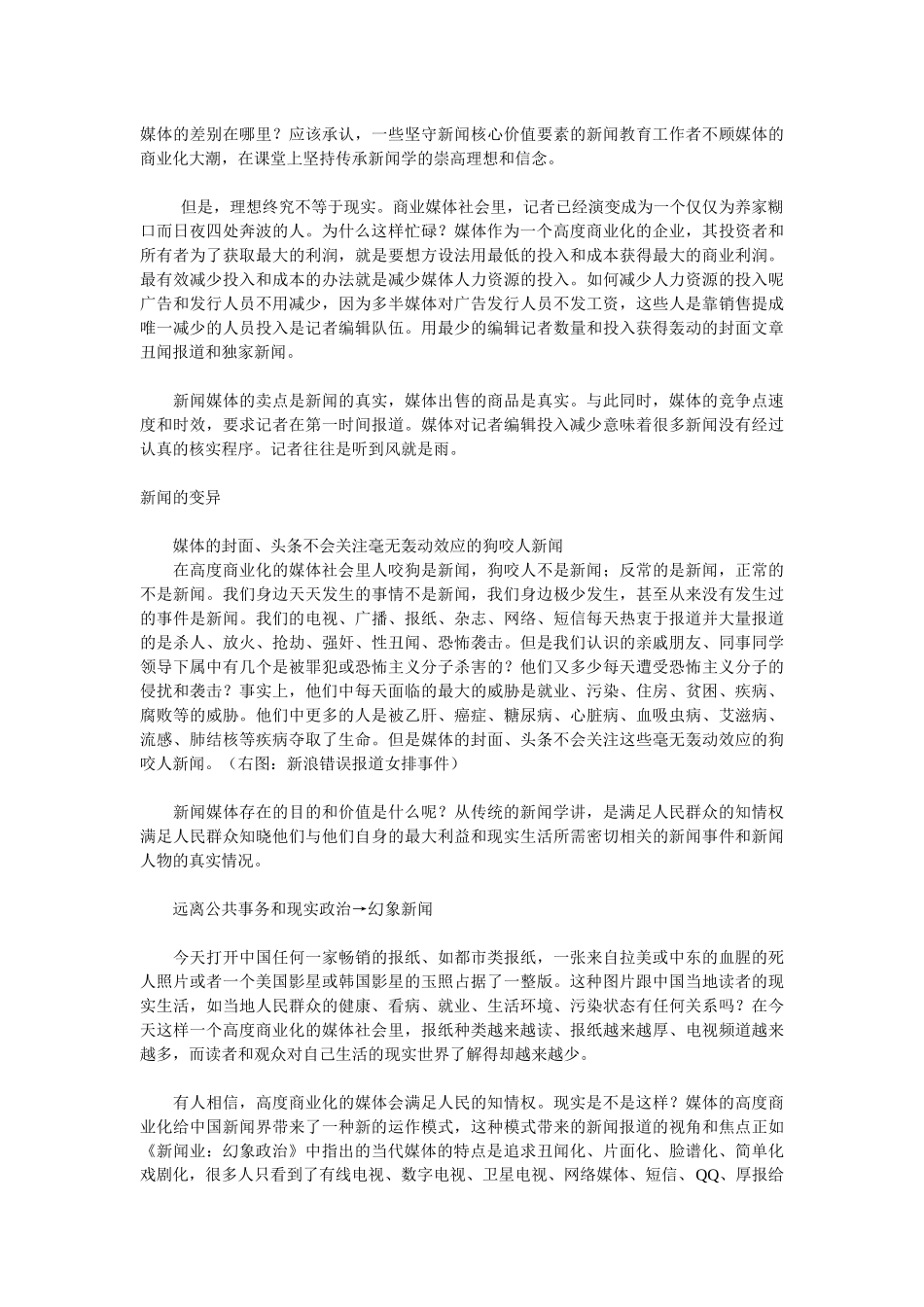 媒体商业化与新闻幻象化_第2页