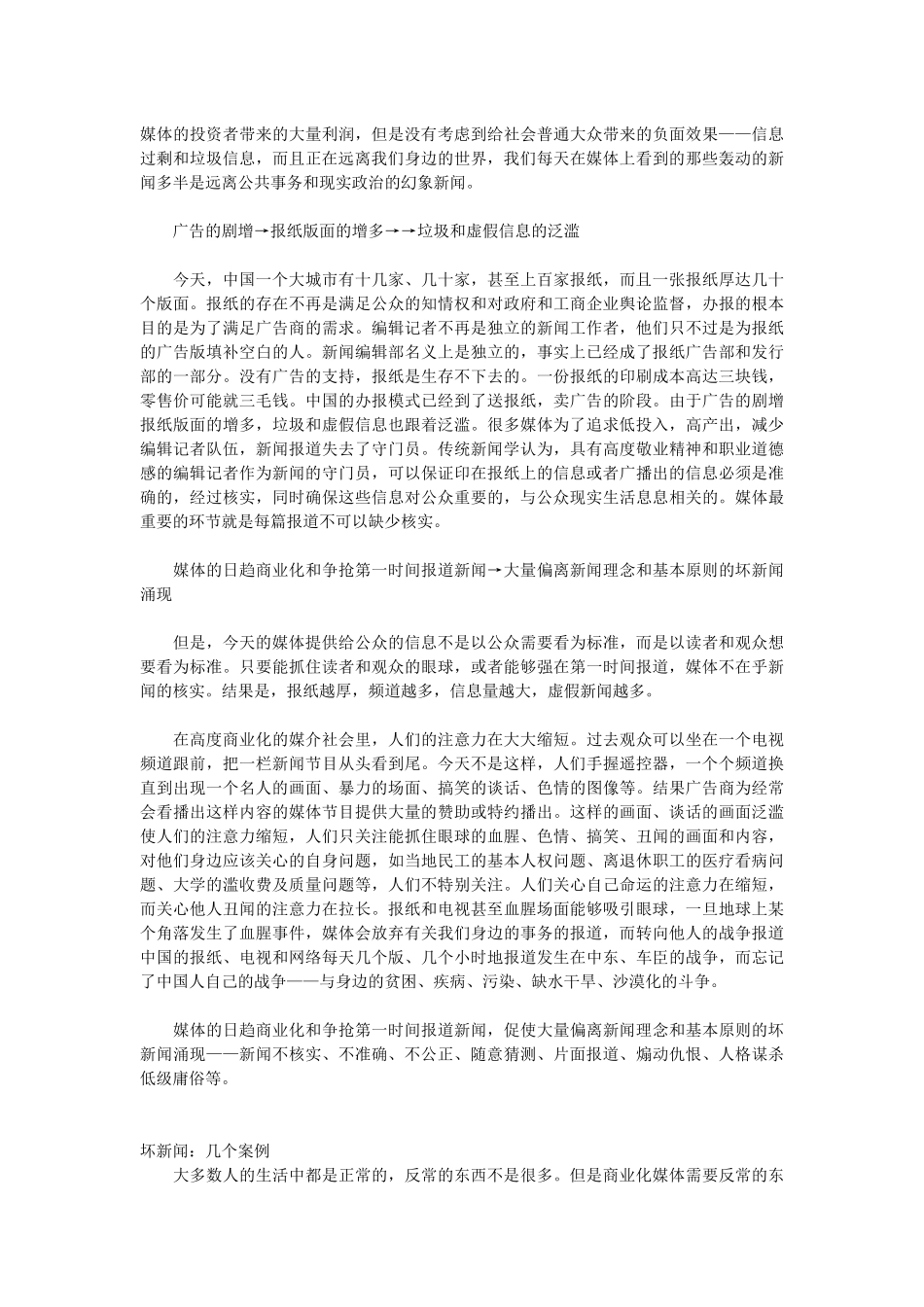 媒体商业化与新闻幻象化_第3页
