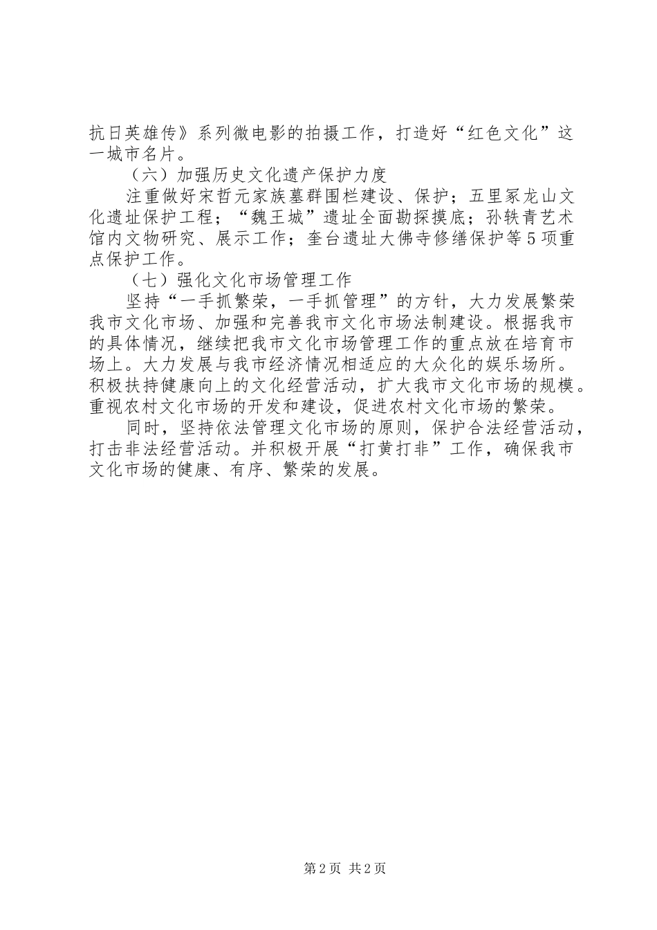文广新局年度文化工作计划_第2页