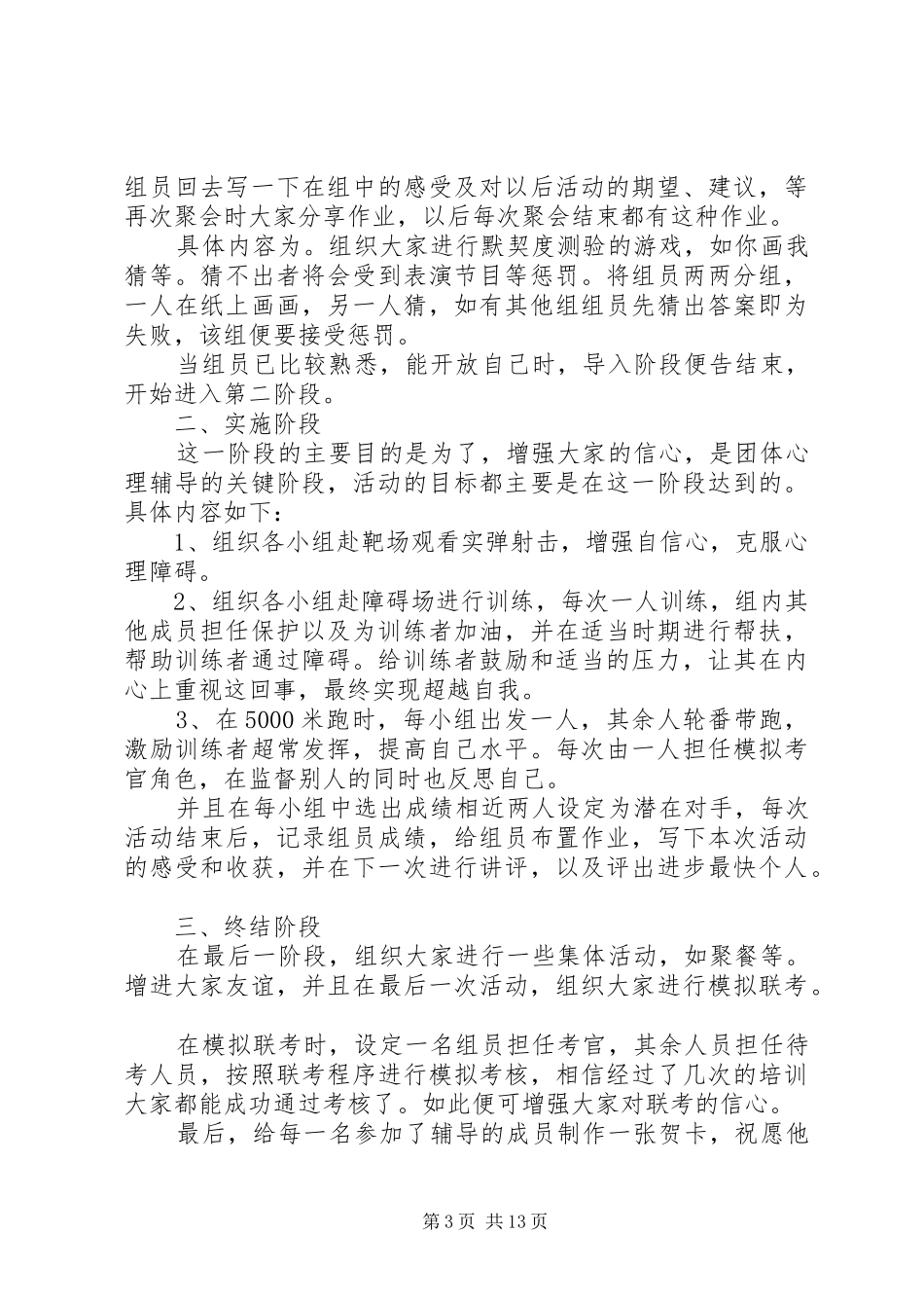 团体心理辅导计划书4_第3页