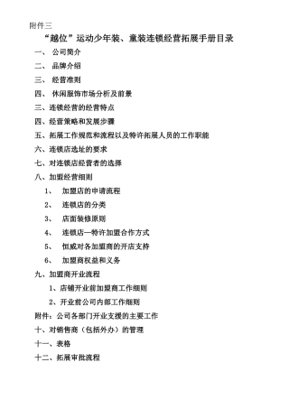 拓展手册(营销拓展人员必读)