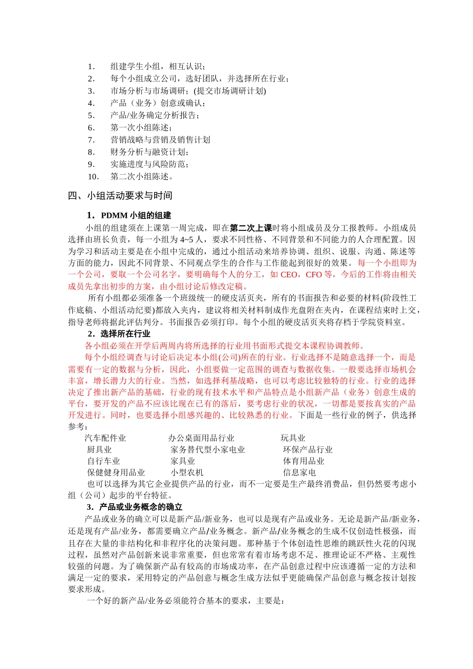 营销策划的提纲与要求_第2页