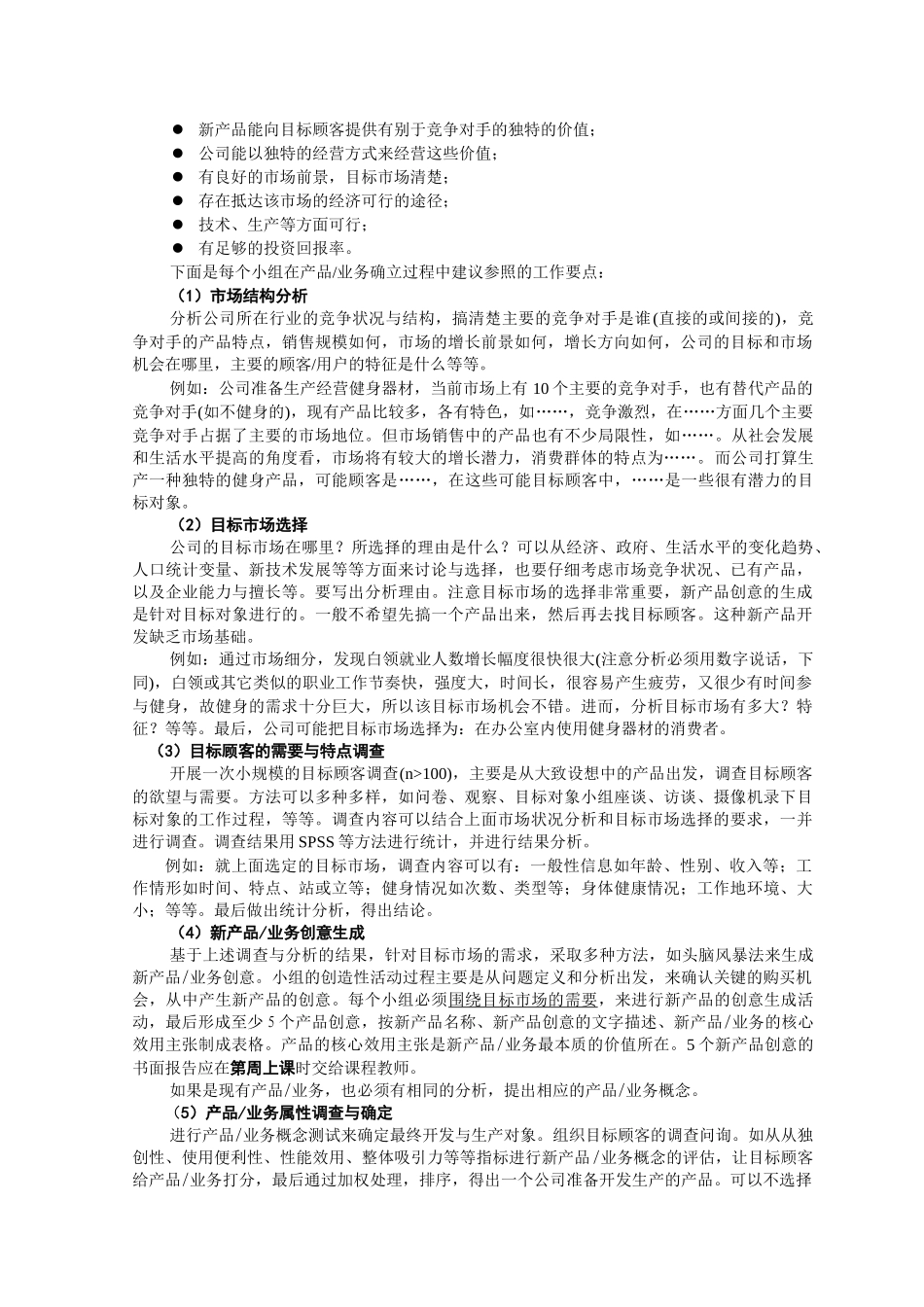 营销策划的提纲与要求_第3页