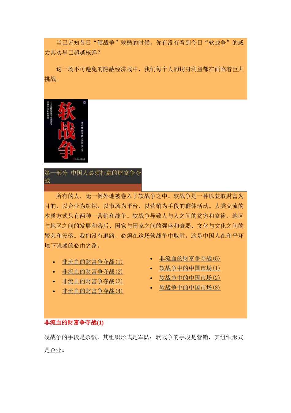著名营销专家路长全力作-《软战争》_第3页