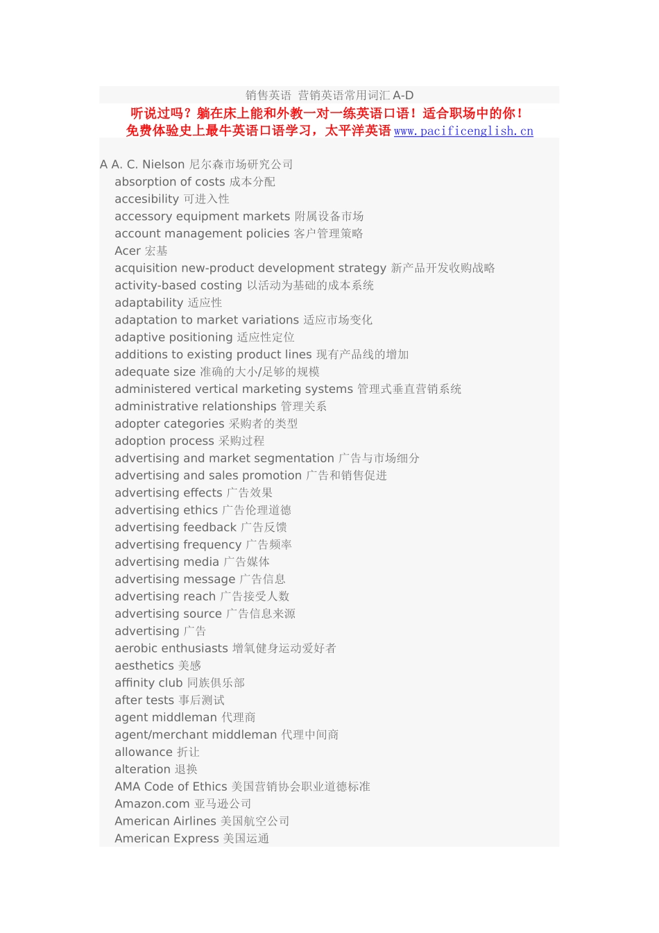 销售英语 营销英语常用词汇A-D_第1页