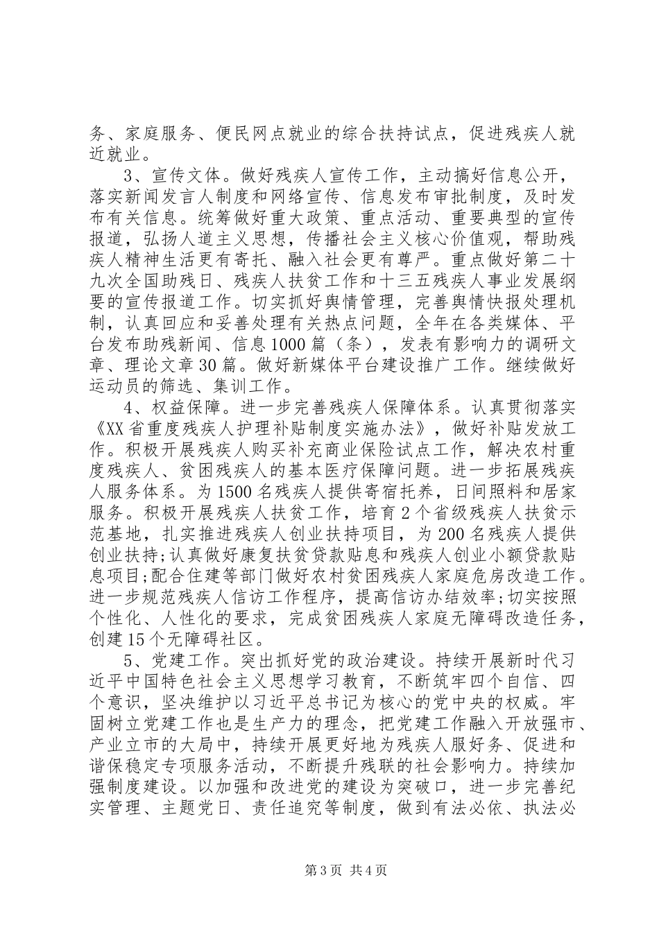 市残联XX年工作总结及XX年工作安排_第3页