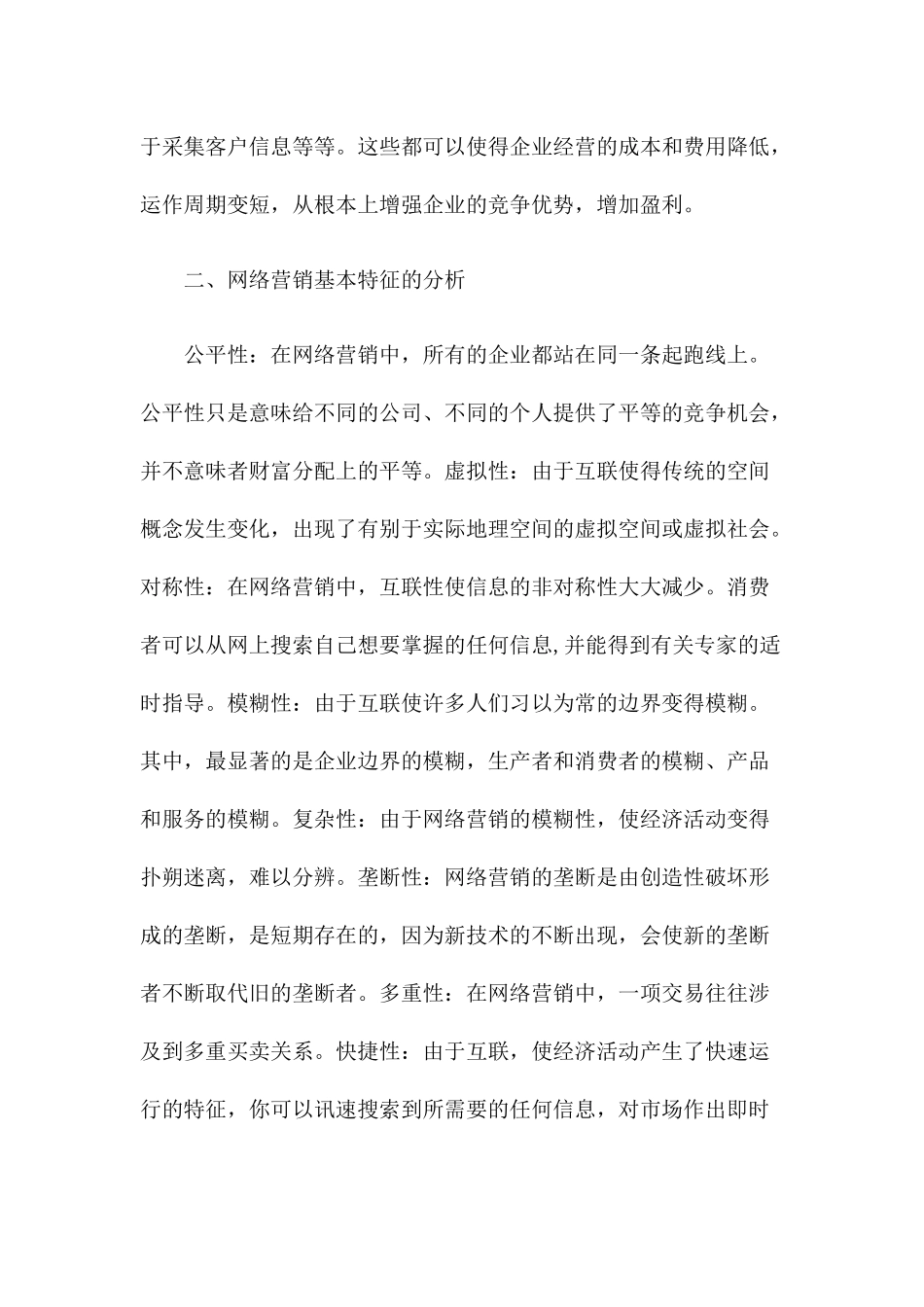 网络营销战略分析_第3页
