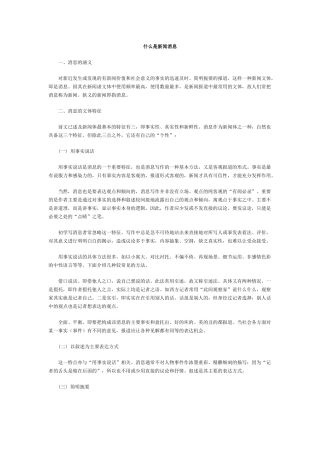 新闻消息的写作技巧与编发
