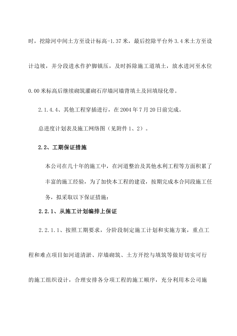 施工方案-河道整治 黄泥河河道整治方案_第3页