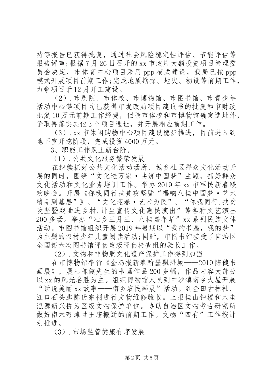 文广局XX年工作总结和XX年工作计划_第2页