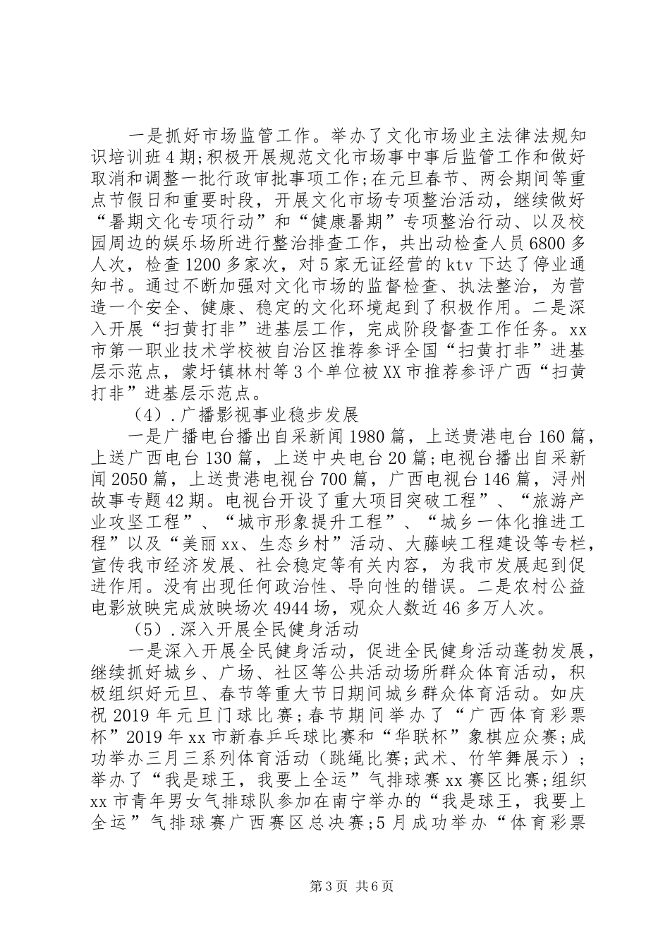 文广局XX年工作总结和XX年工作计划_第3页