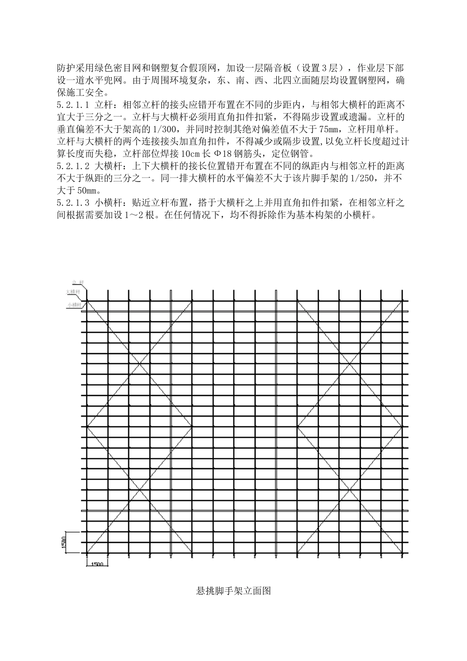 育才路3号楼外防护架施工方案_第3页