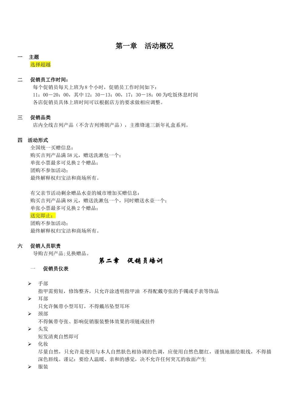 吉列产品基本服务与沟通技巧培训资料_第1页