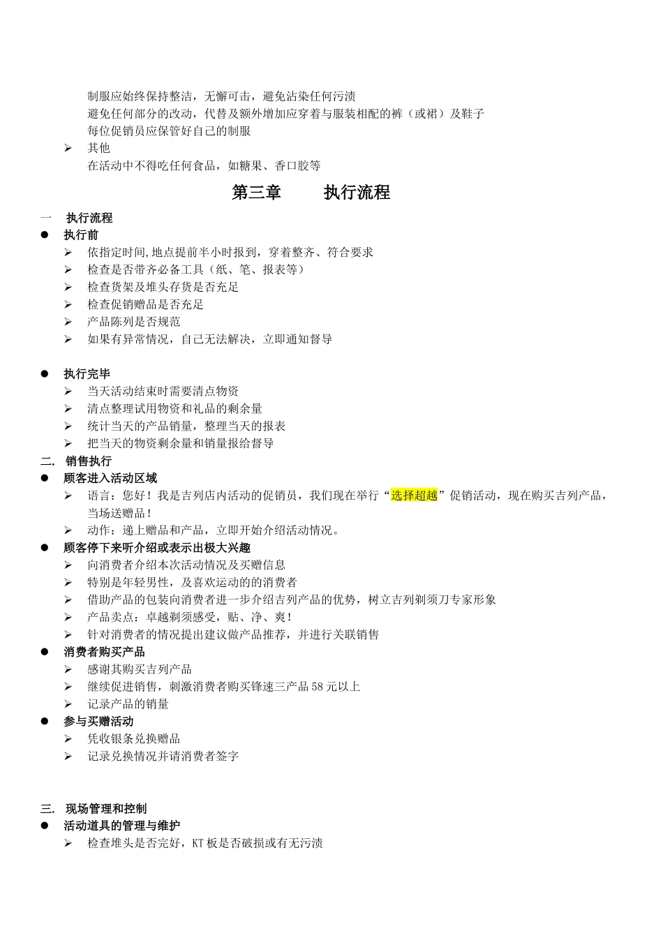 吉列产品基本服务与沟通技巧培训资料_第2页
