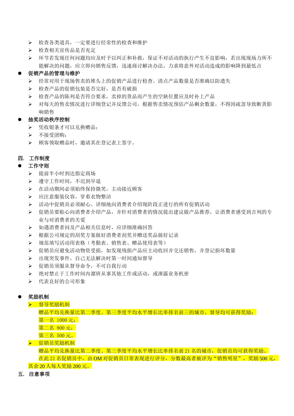 吉列产品基本服务与沟通技巧培训资料_第3页