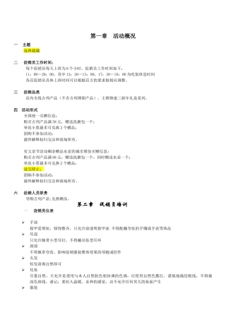吉列产品基本服务与沟通技巧培训资料