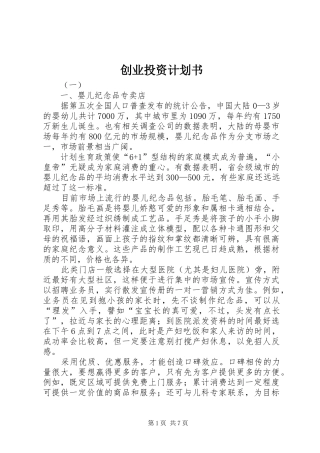 创业投资计划书