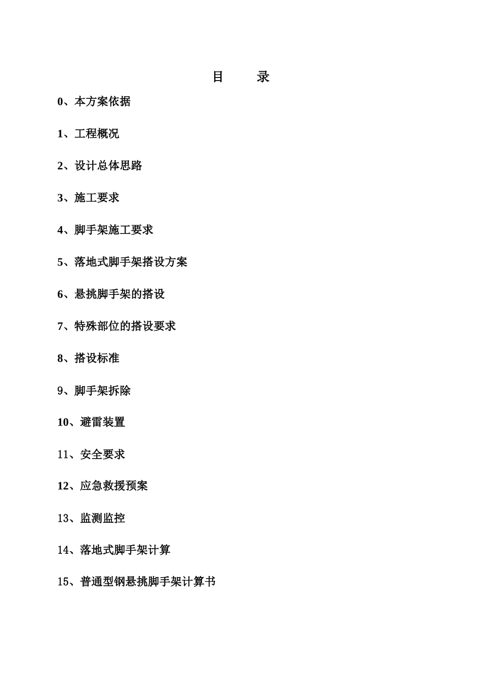 镇江新区姚桥安置房工程悬挑式扣件钢管脚手架施工方案(1)(1)_第2页