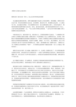 销售人员案头必备宝典