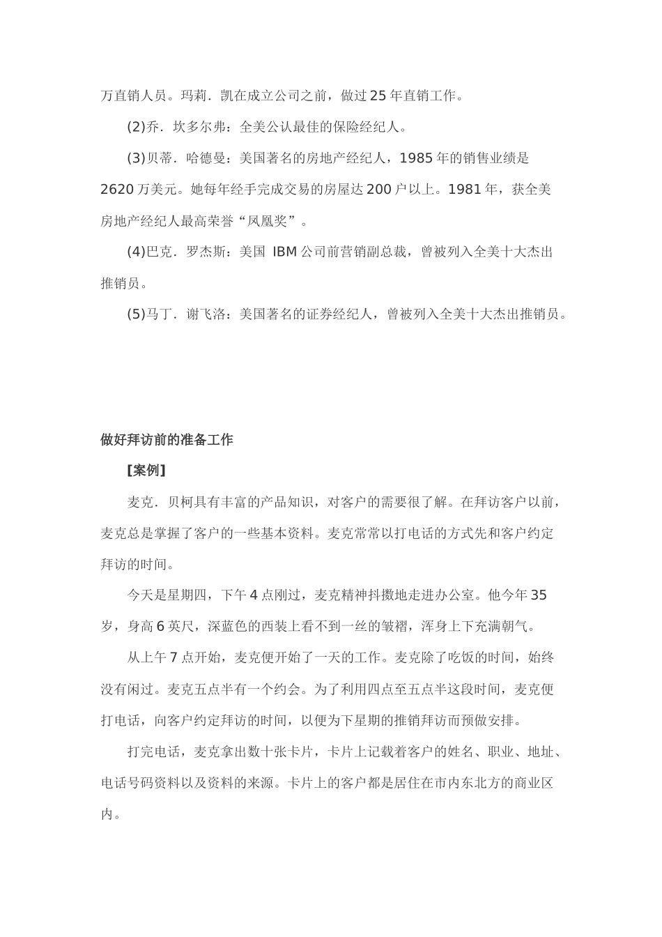销售高手行动案例(销售技巧专家点评第次拜访客户经_第2页