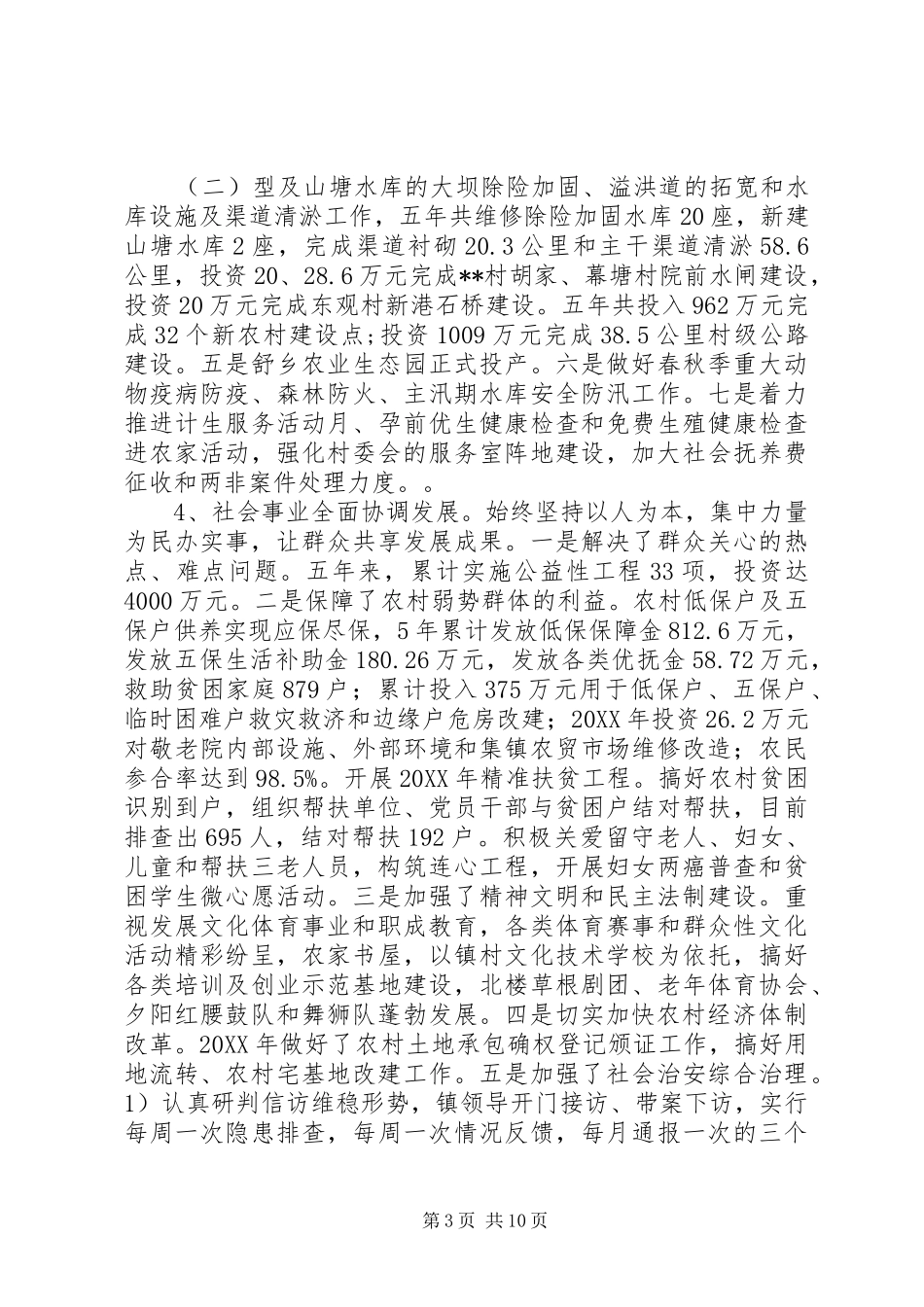 十二五工作总结和十三五工作计划_第3页