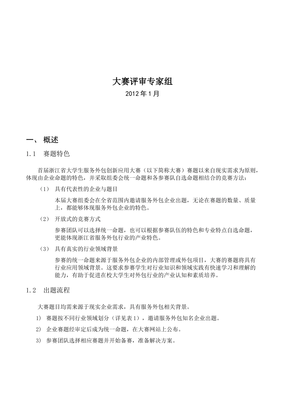 首届浙江省大学生服务外包创新应用大赛出题指南_第2页