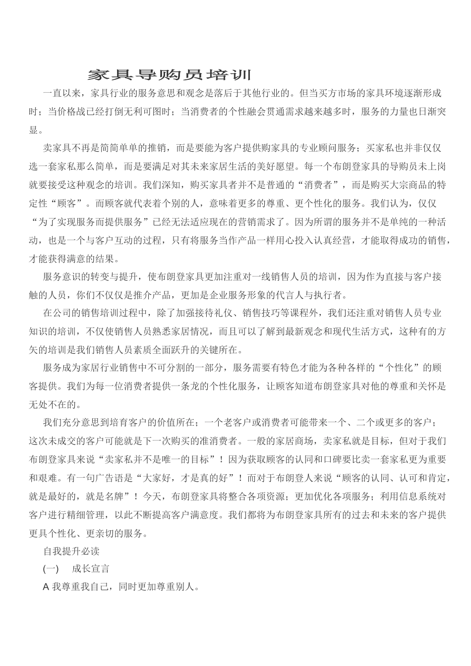 家具导购销售培训_第1页